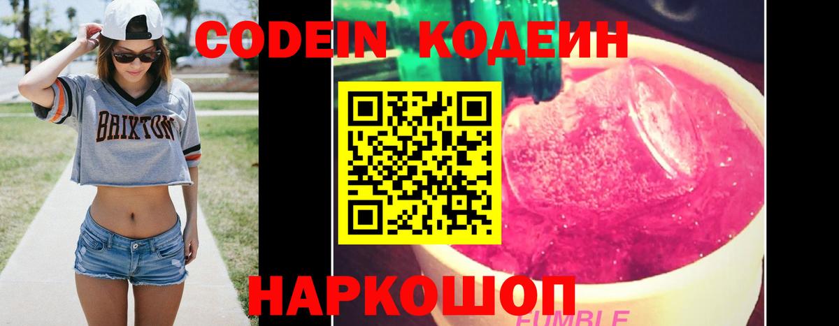 Кодеин напиток Lean (лин) Муравленко
