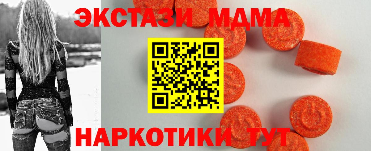 ЭКСТАЗИ MDMA  Вход с VPN  ЭКСТАЗИ круглые  ЭКСТАЗИ  MEGA онион  Муравленко 