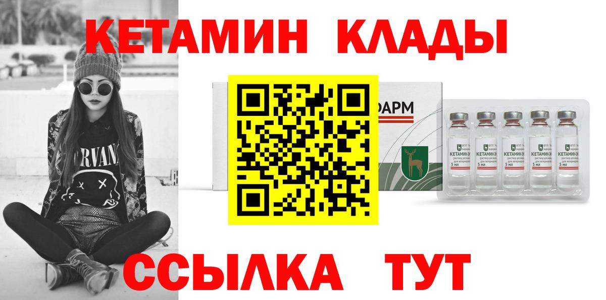 Муравленко  КЕТАМИН VHQ  Вход с VPN  КЕТАМИН ketamine 